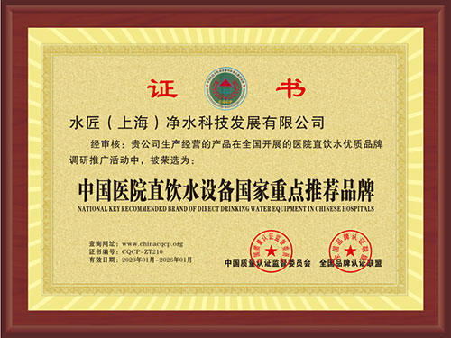 中國醫(yī)院直飲水設(shè)備國家重點(diǎn)推薦品牌