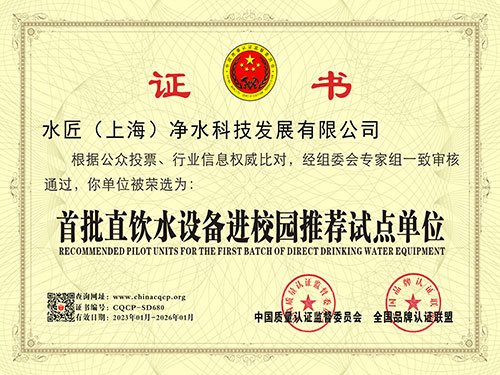 水匠凈水首批直飲水設(shè)備進(jìn)校園推薦試點(diǎn)單位