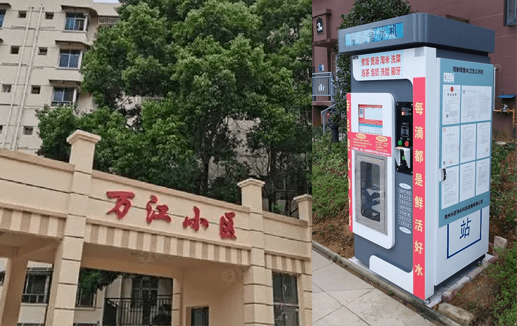 萬江小區(qū)售水機(jī).png